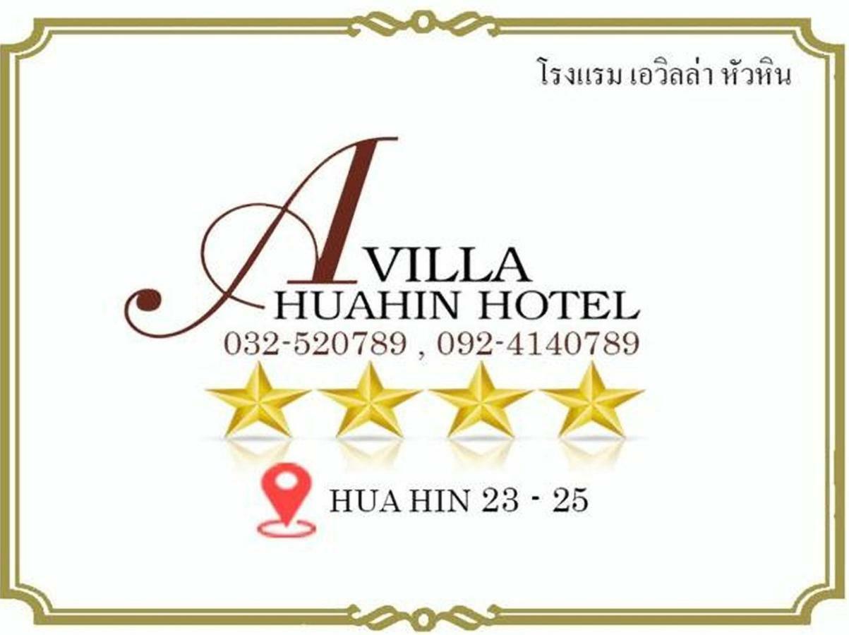 A Villa Hua Hin Hotel المظهر الخارجي الصورة